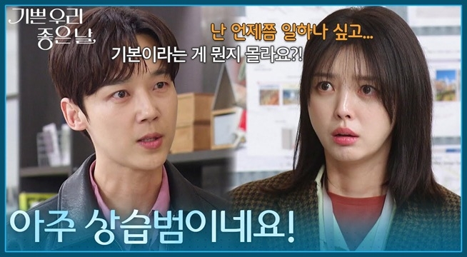 ＂아주 상습범이네요!＂ 엄현경에게 소리치는 윤종훈