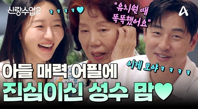 ＂오빠는 어떤 아들이에요?＂ 성수 실드(?) 치느라 정신없는 성수 맘ㅋㅋㅋ!?