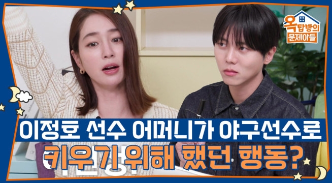 KBO 역대 최대 몸값 이정호 선수, 어머니가 야구선수로 키우기 위해 했던 행동?