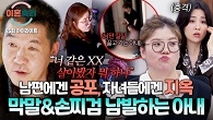 “지옥이에요!” 남편 머리채 잡고 질질… 충격과 공포인 아내의 언행과 행동