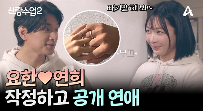 (경) 신랑수업 공식 커플 요한♥연희! (축) 두근두근 설렘 가득한 첫 공개 데이트!