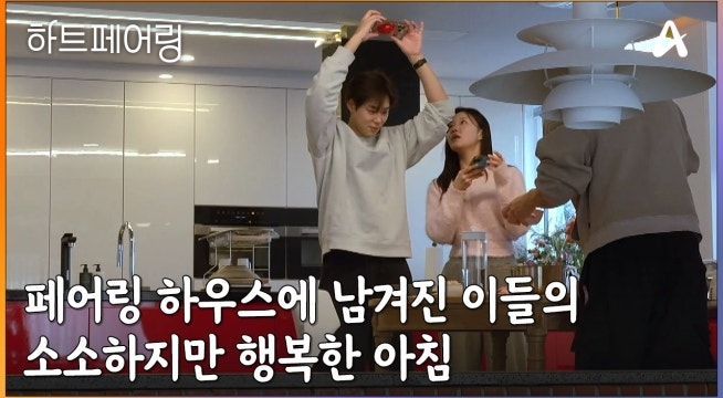페어링 하우스에 남겨진 이들의 소소하지만 행복한 아침