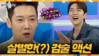 최진혁의 실감 나는 액션 연기에 식겁했던 산들! 최진혁X산들이 선보이는 검술 액션 연기!