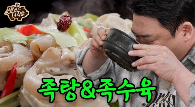 발맛만 특집? 오늘은 족발인가? NO~NO~ 국물과 고기를 한번에! 족탕&족수육