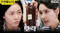 ＂이거 회장님 전용이야＂ 정소영에게 지시하는 오현경