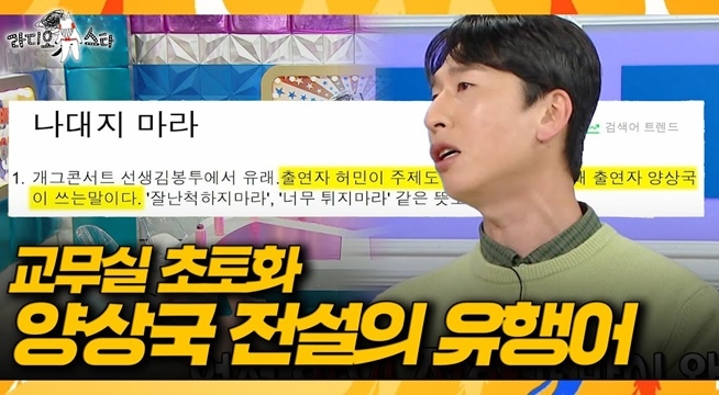 ＂전국 선생님들 죄송합니다＂ 양상국이 초등학교 항의 전화 폭탄 맞은 사연