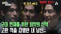 군대 가기 싫어서 '고환 적출'한 내 남자 친구?!