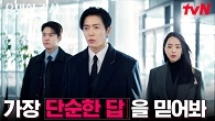 판 뒤집으러 돌아온 신혜선X공명X김재욱!