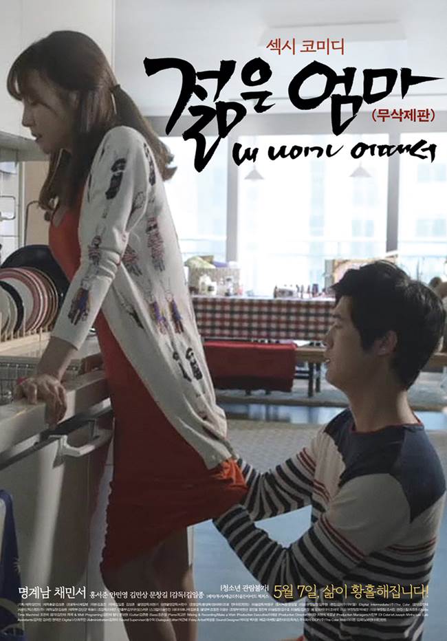 [젊은엄마 내나이가어때서 무삭제판]채민서 명계남 주연,무료다운 및 실시간 감상! : 파일캐스트