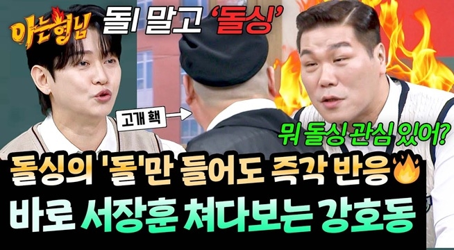(발끈) ＂돌싱에 관심 있어?＂ 더 이상 참지 않는 서장훈의 반격 ㅋㅋ