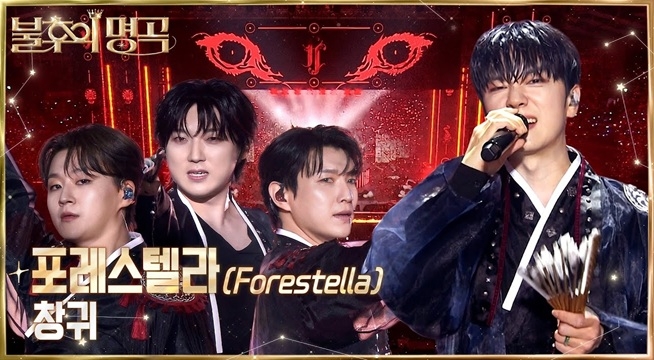 포레스텔라(Forestella) - 창귀