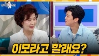 ＂지현 씨는 이모, 강남이는 '누나'＂ 호칭 정리하는 윤미라