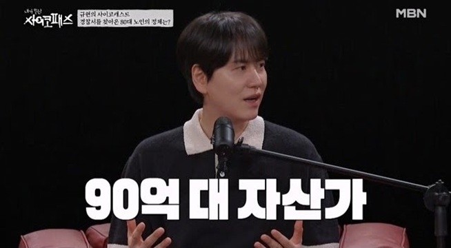 90억대 자산가가 거지꼴로 경찰서에 나타났다? 규현이 들려주는 사이코패스 썰