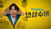 도플갱어 공조 코미디