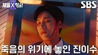 안보현, 한종현과 혈투 끝 의식 잃고 불길에 휩싸인 절체절명의 위기!