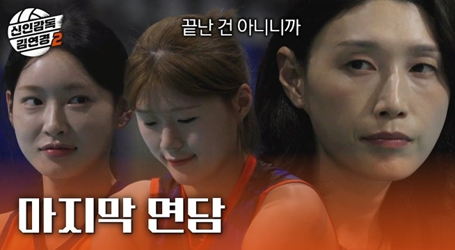 구혜인X이진 최종 탈락! 탈락 소식을 직접 전하는 김연경 감독