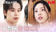 차우민, 진짜 사랑이 뭔지 모르는 사람