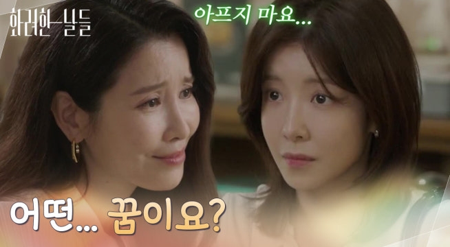 ＂어떤... 꿈이요?＂카페에 찾아와 정인선에게 악몽을 꾼 이야기를 하는 이태란