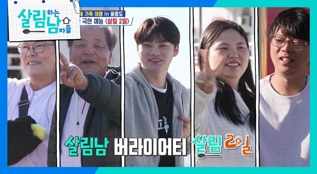 살림남 버라이어티 살림 2일(?) 서진이네의 혹독한 반전 여행기