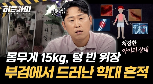 한 달 전 이미 숨진 8살 아들… 부검 결과 드러난 학대의 흔적