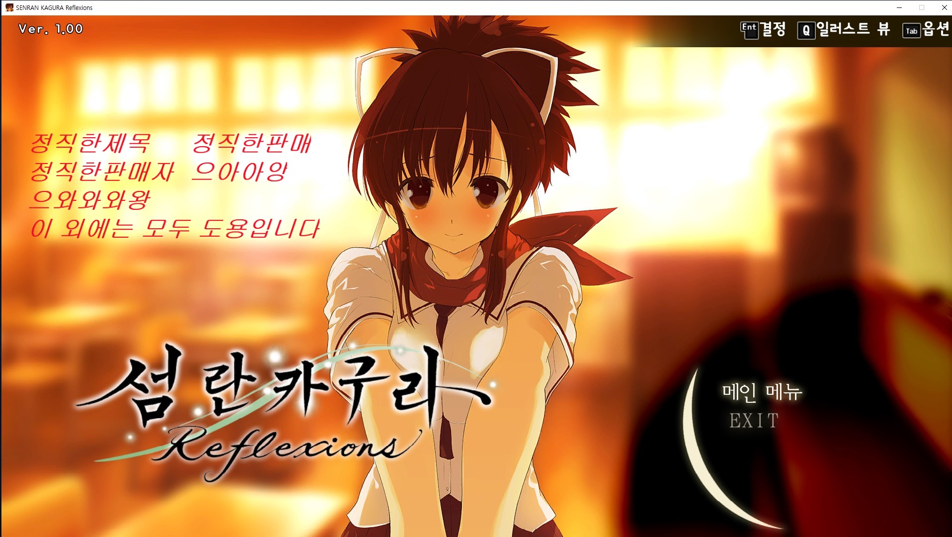 한글 무설치] 섬란 카구라 리플렉션,무료다운 및 실시간 감상! : 파일캐스트