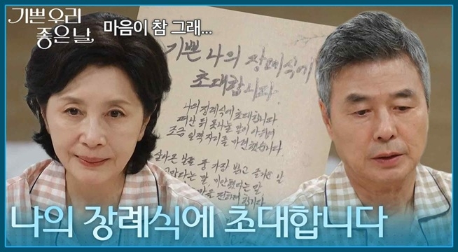  ＂나의 장례식에 초대합니다＂ 초대장을 받은 선우재덕