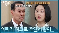 ＂아빠가 사고로 죽인 사람이...＂ 진실을 숨긴 정호빈에게 배신감을 느끼는 윤다영