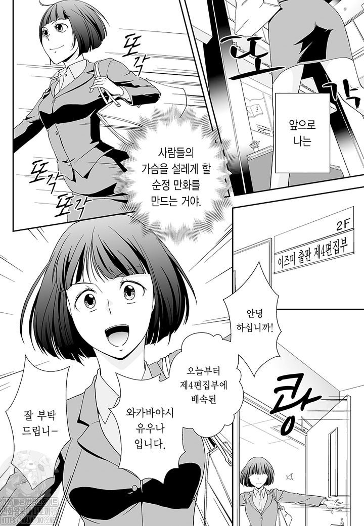 [코미디]오늘부터 에로 만화를 만들게 되었습니다 1~2화,무료다운 및 실시간 감상! : 파일캐스트