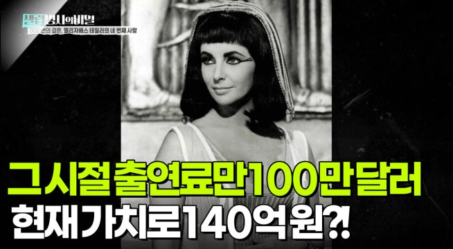 그 시절 출연료만 100만 달러, 현재 가치로 140억 원?!