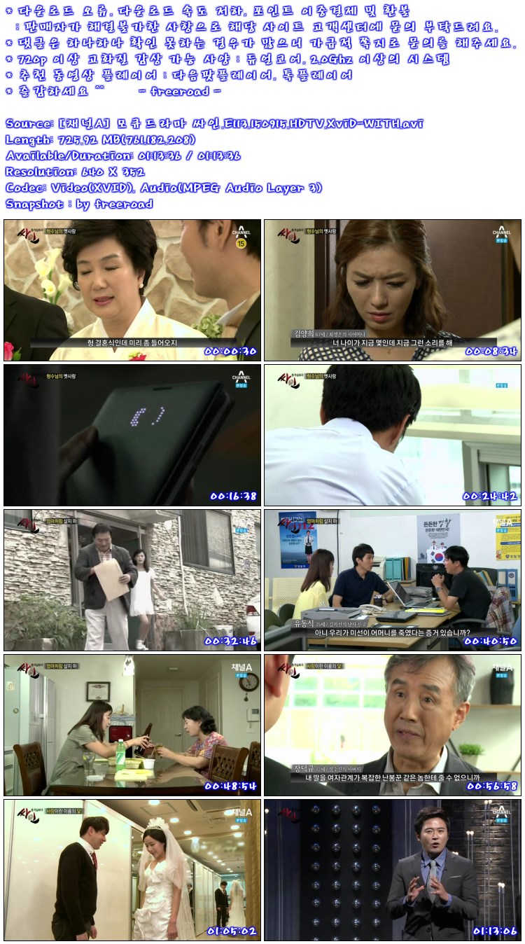 [채널A] 모큐드라마 싸인.E113.150915.HDTV.XviD-WITH 토렌트