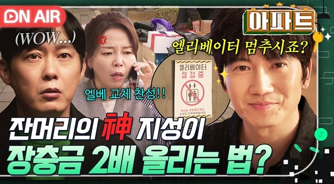 ✨두뇌플레이 美쳤다...✨ 일부러 엘베 고장내서 장충금 2배 올린 지성ㅋ