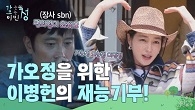 “ 역시 경력직 ” 〈가오정〉을 위한 이병헌의 재능기부! 