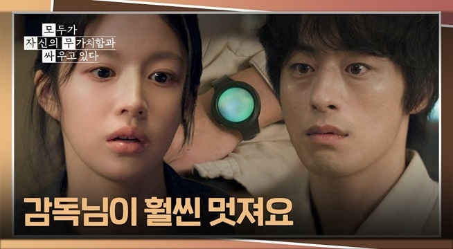 세상이 밝아지는 기분! 고윤정의 한마디에 울리는 감정워치