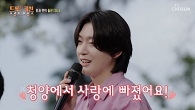 어떡하지? 용빈이의 감미로운 음색에 나도 모르게 '사랑에 빠졌어'♪