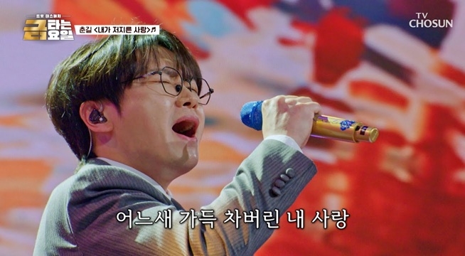 고음 작렬! 금지된 노래 선곡한 춘길의 ‘내가 저지른 사랑’♪