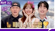 새로워진 톡파원 25시에~ 뉴 페이스♥의 등장이라...