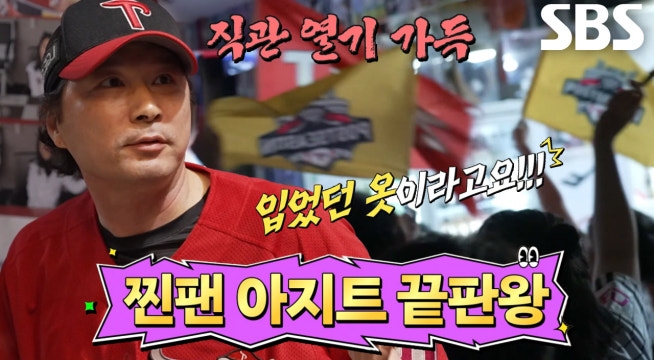 한정판 야구 유니폼 입고 가는 엘·친·자들의 성지★