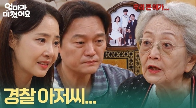 ＂경찰 아저씨...＂ 둘째 아들 앞에서 큰아들의 사고를 이야기하는 김영옥