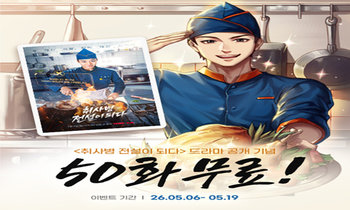 [웹소설] 관심병사, 이등병 강성재. 그의 성공기!