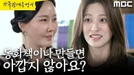＂아깝지 않아요?＂ 박세영에게 오지랖 부리는 최수린
