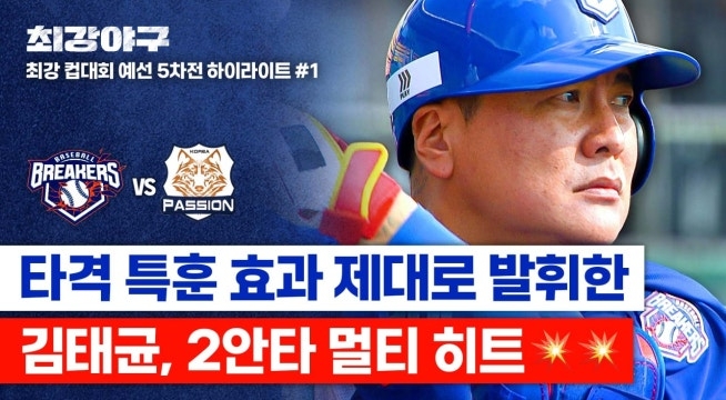 오늘 느낌 좋은 주장♪ 최상의 컨디션으로 해낸 증명 ✨김태균은 김태균이다