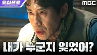 10년 만에 찾은 오정세지만... 신하균, 이상한 낌새를 느끼다