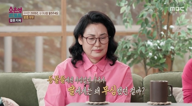 멀어진 모녀 관계, 동물들에겐 아낌없던 아내가 딸에게는 왜 무심했던 걸까?