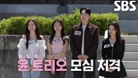 권예찬, 안도윤×양하윤×최정윤 어머니의 몰표 받으며 ‘인기남’ 등극★