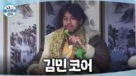 ＂옆 동네에서 잡았어요＂ 황당한 김민 집 소머리의 출처(?)