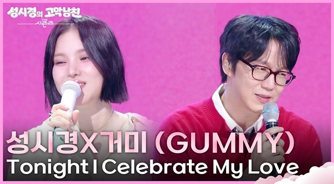 성시경X거미 (GUMMY) - Tonight I Celebrate My Love