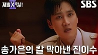 안보현, 마약에 취해 환각 증세로 칼 휘두르는 신서형 온몸으로 방어♨