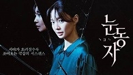 빨리 범인 찾아야죠, 더 안 보이기 전에