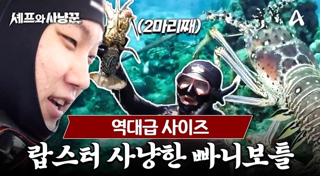이게 잡힌다고..? 빠니보틀이 건져 올린 대물 랍스터