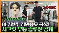 야구선수 김원중의 통증도 치유했다?! 무통 솔루션 대공개